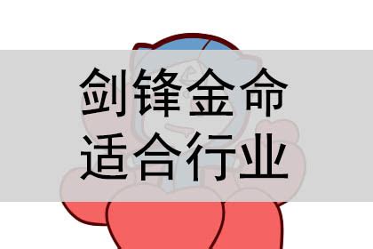 金命人适合什么行业